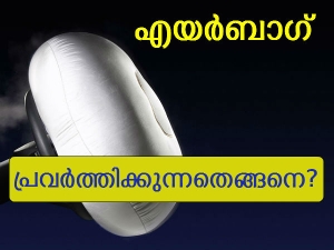 എയര്‍ബാഗ് പ്രവര്‍ത്തിക്കുന്നതെങ്ങനെ? 