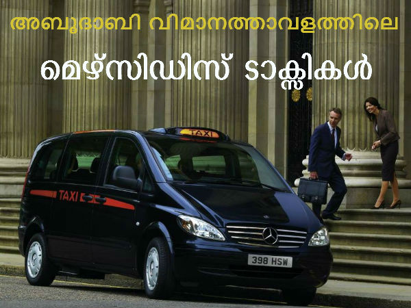 അബൂദാബി അന്താരാഷ്ട്ര വിമാനത്താവളം