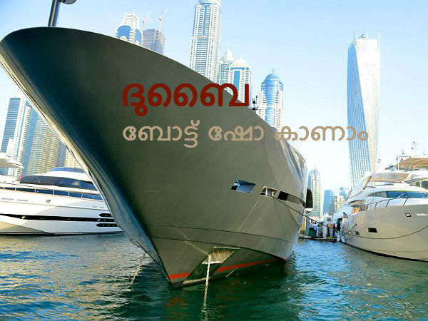 ദുബൈ ഇൻറർനാഷണൽ ബോട്ട് ഷോ