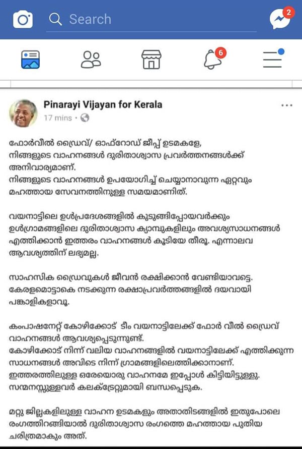 ആപത്തിൽ സഹായത്തിന് ഓടിയെത്തിയ ജീപ്പിന് പിന്നീട് ആപ്പ് വെച്ച് പൊലീസ്