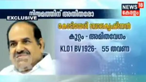 ട്രാഫിക്ക് നിയമങ്ങൾ കാറ്റിൽ പറത്തി മന്ത്രി വാഹനങ്ങൾ