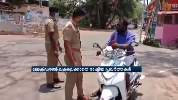 നിര്ദ്ദേശങ്ങള് ലംഘിച്ചു; തിരുവനന്തപുരം SFI ജില്ലാ സെക്രട്ടറിയെ ലോക്ക്ഡൗണില് പൂട്ടി പൊലീസ്, വീഡിയോ