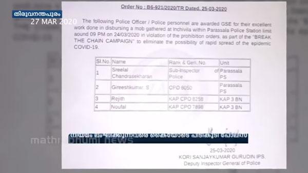 നിര്ദ്ദേശങ്ങള് ലംഘിച്ചു; തിരുവനന്തപുരം SFI ജില്ലാ സെക്രട്ടറിയെ ലോക്ക്ഡൗണില് പൂട്ടി പൊലീസ്, വീഡിയോ