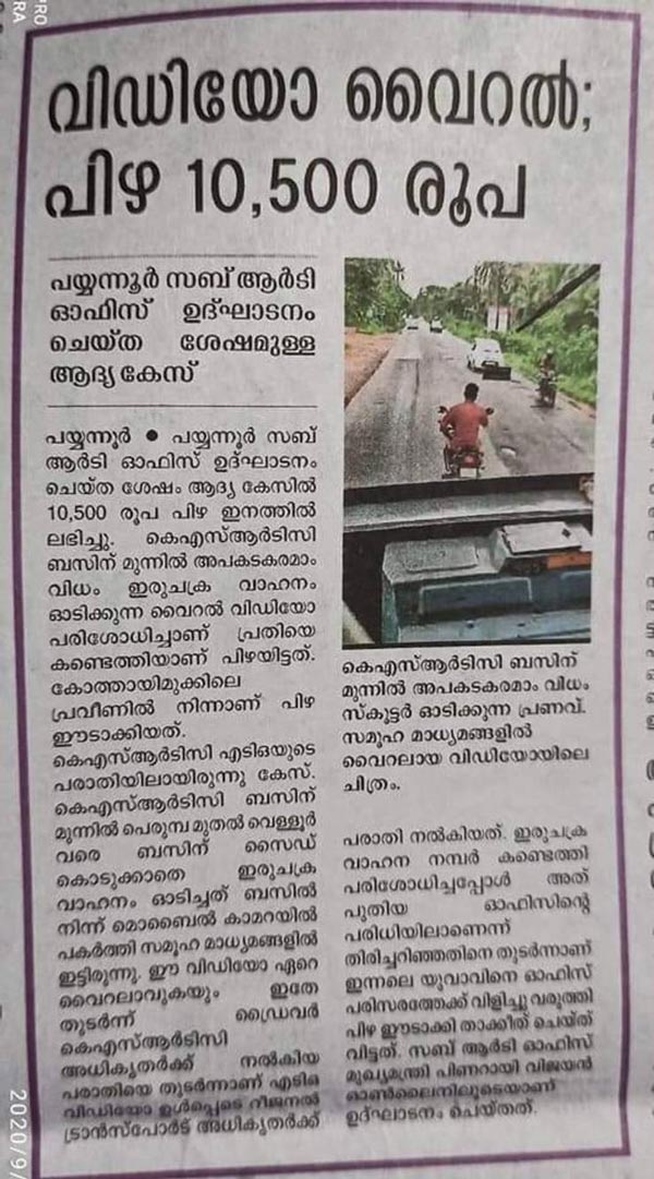 കെഎസ്ആർടിസിയെ മര്യാദ പഠിപ്പിക്കാൻ പോയ യുവാവിന് കിട്ടിയത് പത്തല്ല പതിനായിരത്തിന്റെ പണി